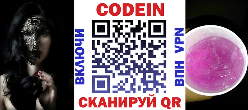Codein напиток Lean (лин) закладки Духовщина